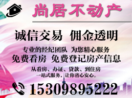 尚居不动产