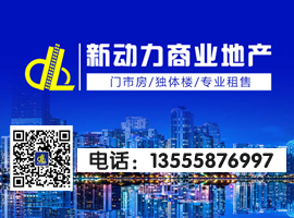新动力商业地产