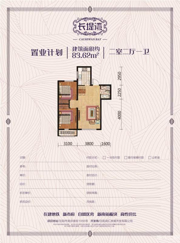 长堤湾 南北通透 标准两室户型83 40万_沈阳长堤湾二手房_2室2厅83