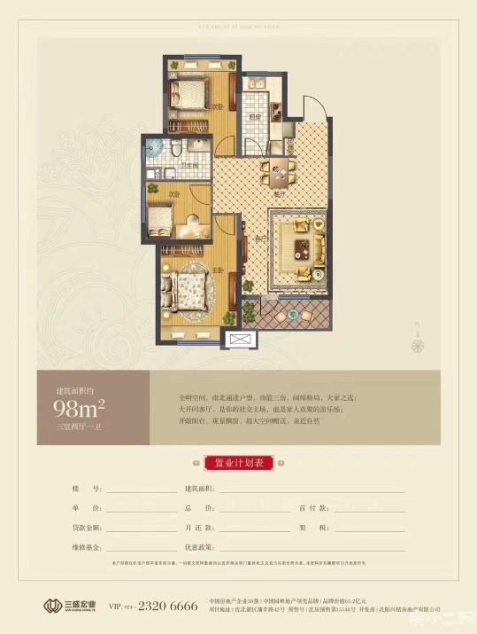 三盛颐景御园 3室2厅1卫98㎡_沈阳三盛颐景御园二手房