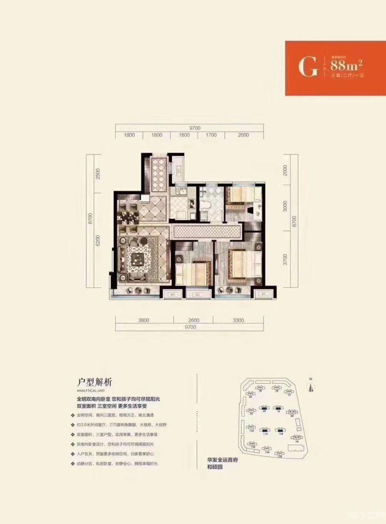 湖南 华发全运首府 新南站旁 双学区 三室南北通透 双地铁