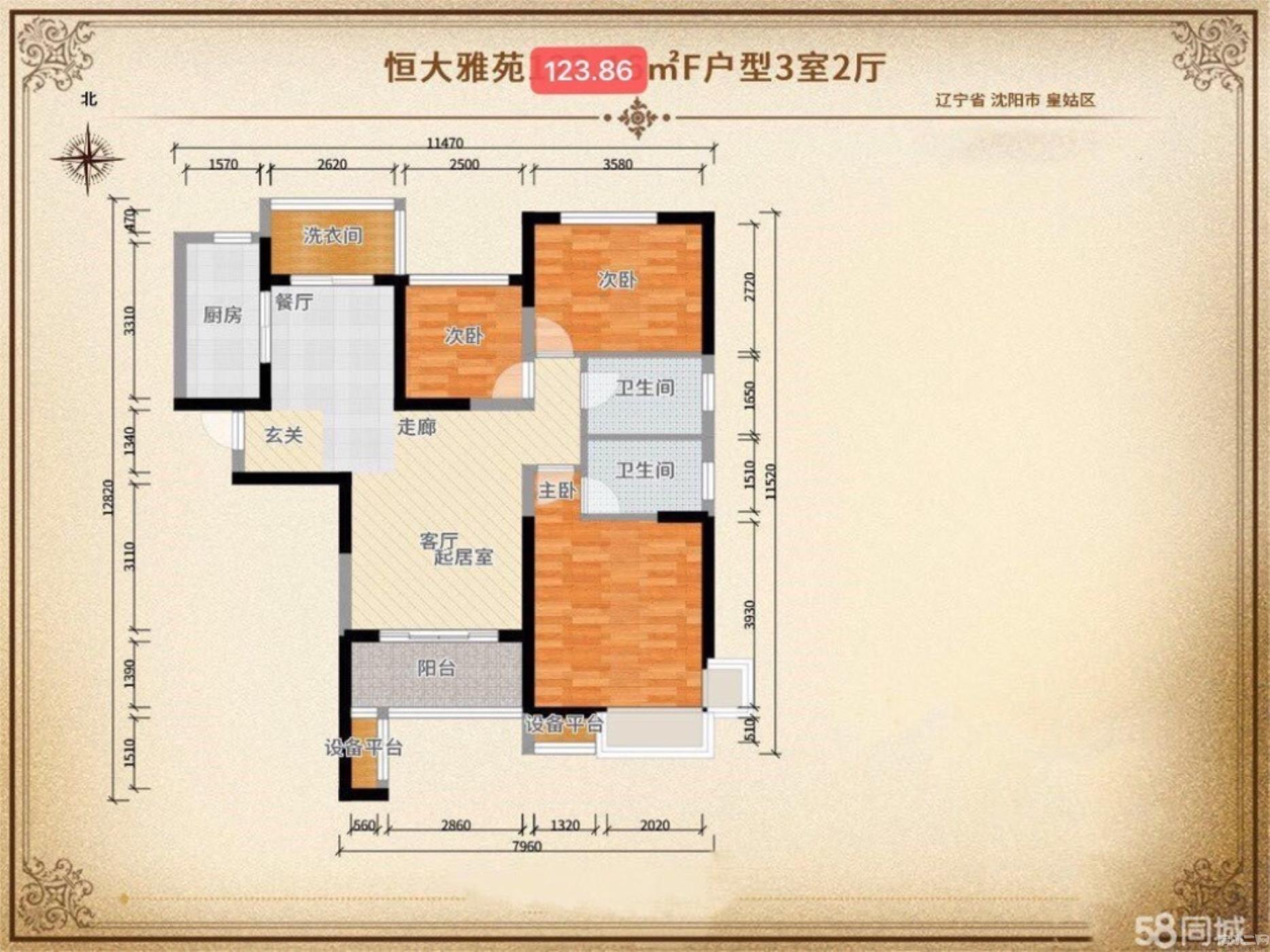 恒大雅苑 3室 2厅 2卫 123.86 房主包大税