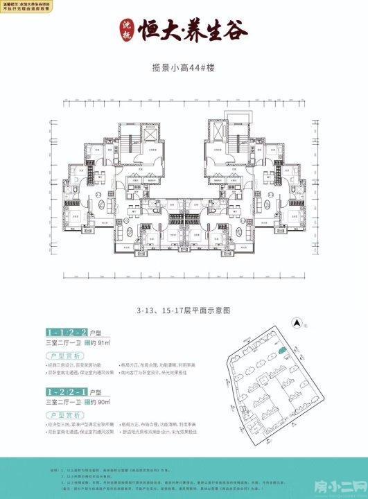 不限购 沈抚新区恒大养生谷 别墅级园区 情景洋房 自带商业