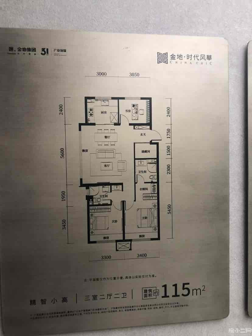 金地时代风华 3室2厅2卫115㎡_沈阳金地时代风华二手房_3室2厅115平米