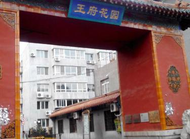 王府花园 2室 2厅 1卫 126㎡