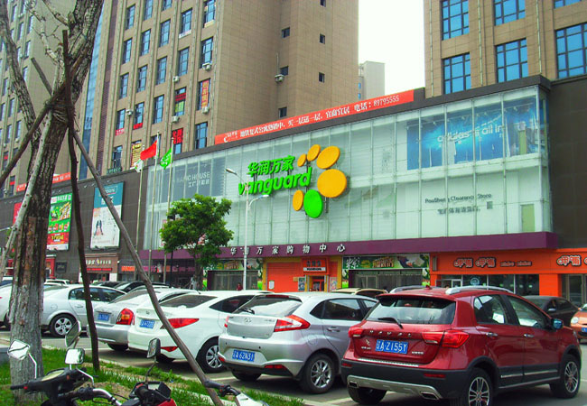 华润万家超市