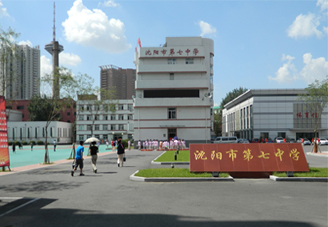 沈阳市新城子区新兴初级中学 (初中部)