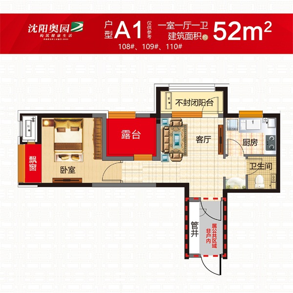 奥园·国际城户型图_沈阳奥园·国际城户型信息_奥园·国际城高层52平