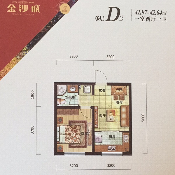 金沙城户型图_沈阳金沙城户型信息_金沙城40平1室2厅1卫 d2户型户型图