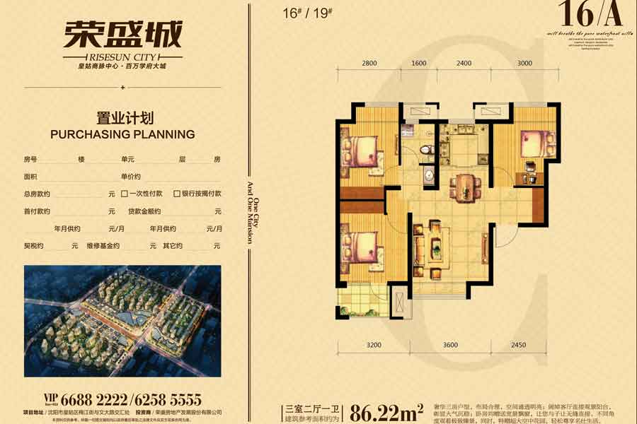 荣盛城户型图_沈阳荣盛城户型信息_荣盛城86平3室2厅1