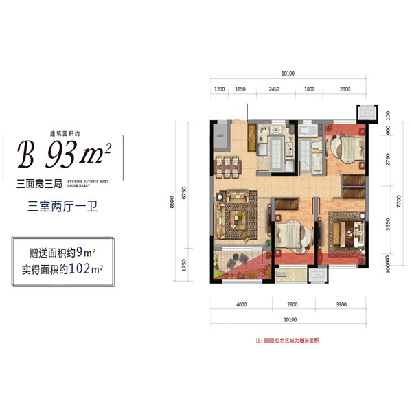 户型解析 93平三室两厅一卫b户型,三面宽三居室,赠送面积约9平米,实得