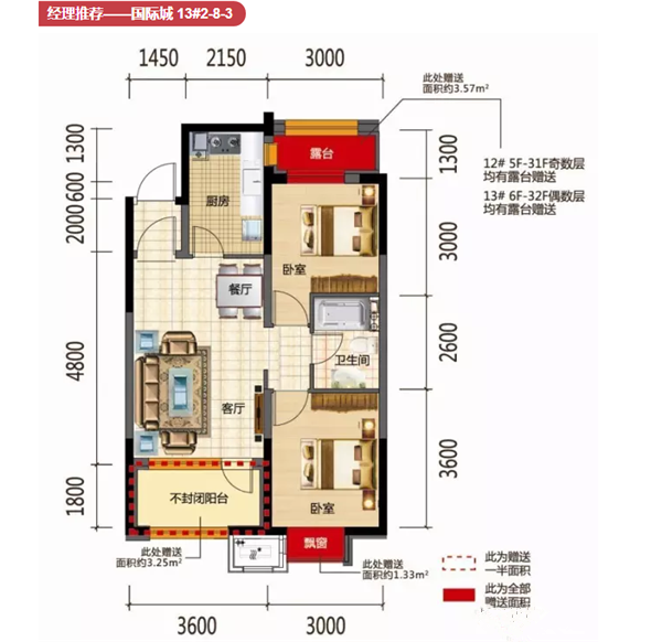 奥园国际城户型图