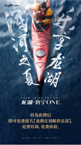 转发海报,并集赞50个,即可免费报名【龙湖皮划艇俱乐部】,免费培训