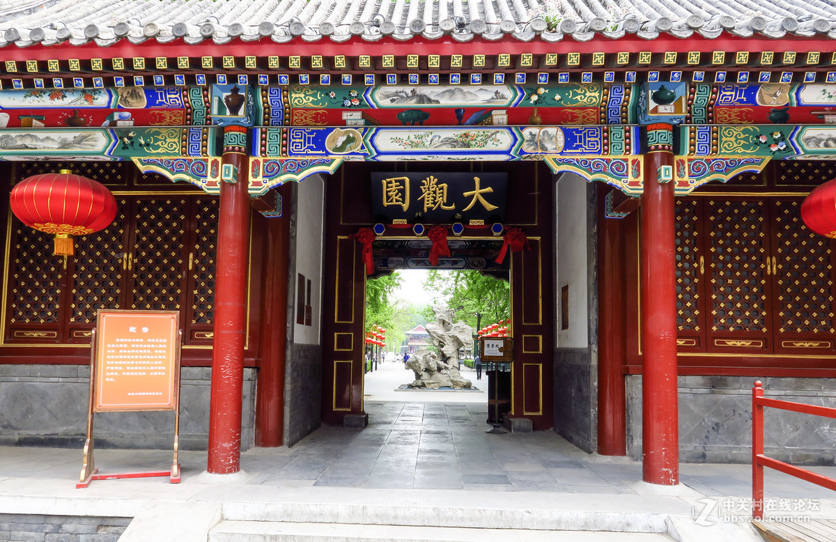 大观园
