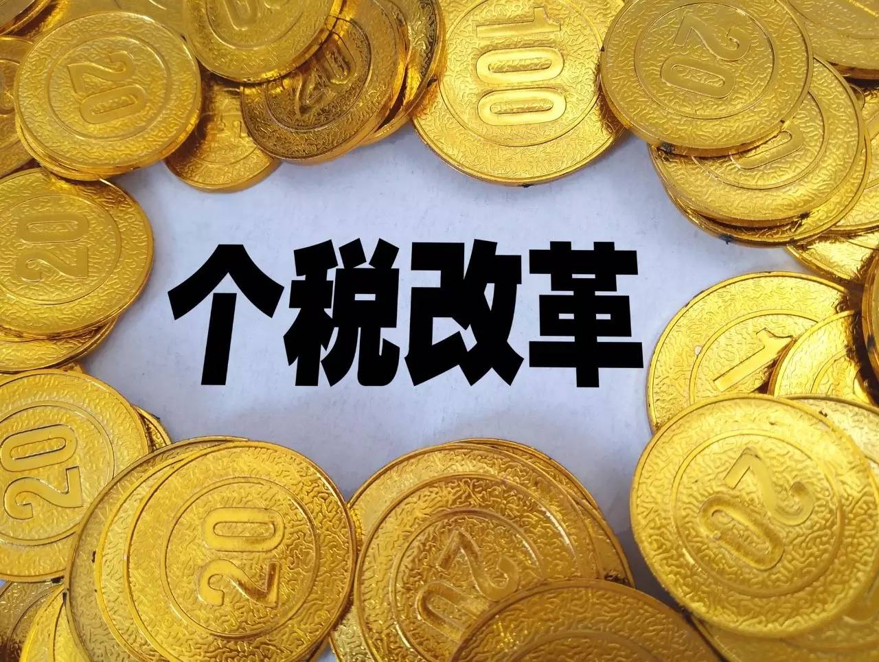 个税法起征点维持每月5000元 赡养老人支出纳入专项附加扣除