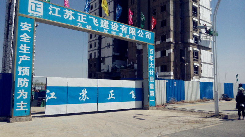 工地大门
