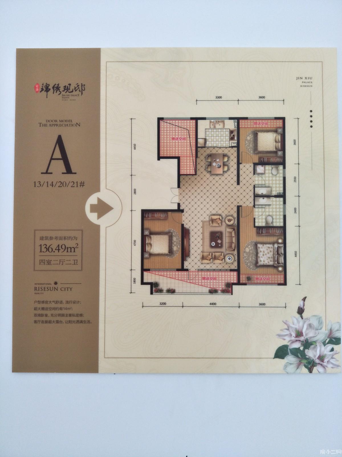 荣盛紫提东郡 4室 2厅 2卫 134.00㎡