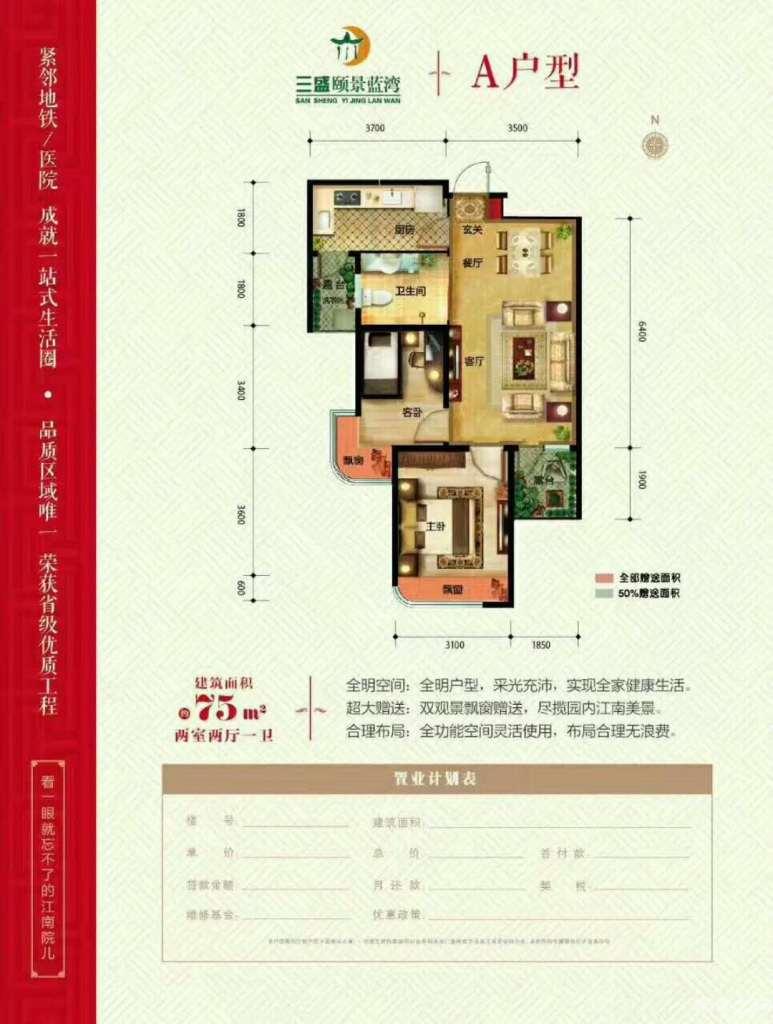 三盛頤景藍灣 2室 2廳 1衛 78㎡