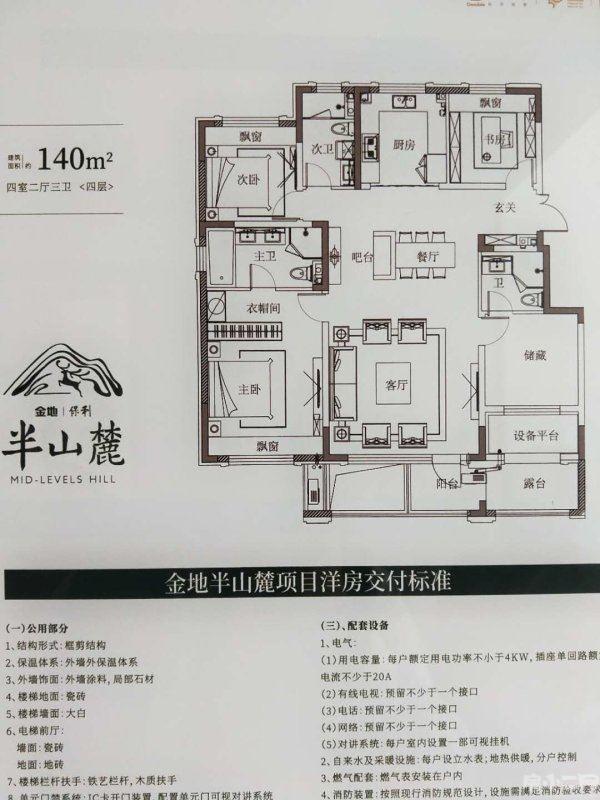 多层精装洋房 四室两厅 自建6万平米公园依山傍水_沈阳金地半山麓二手