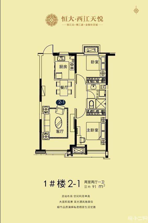 精裝2室南北77萬學區房_瀋陽恒大西江天悅二手房_2室2廳90平米77萬元