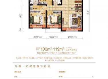 万锦红树湾 3室2厅2卫100㎡