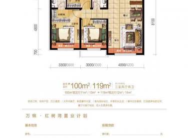 万锦红树湾 3室2厅2卫98.82㎡