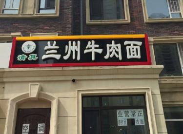 (出售)苏家屯区　临湖商铺街商铺