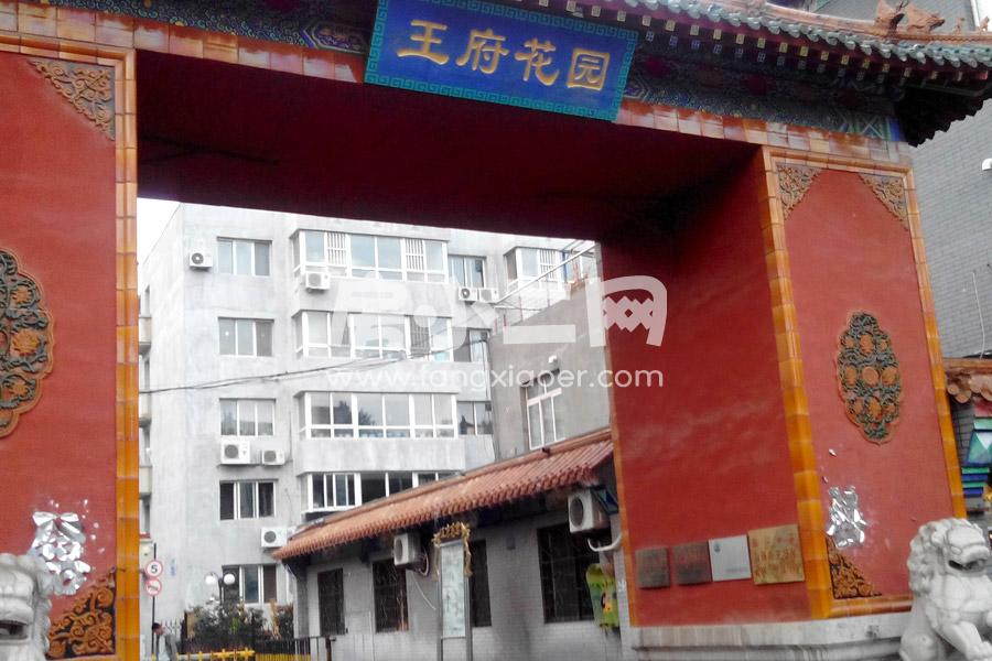 王府花园 2室 1厅 1卫 86㎡