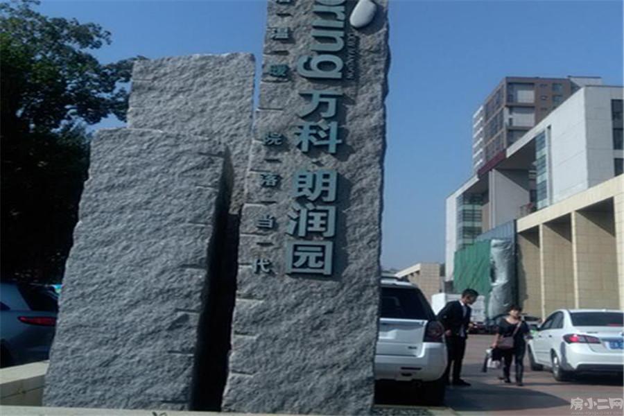 万科朗润园2室1厅1卫100㎡