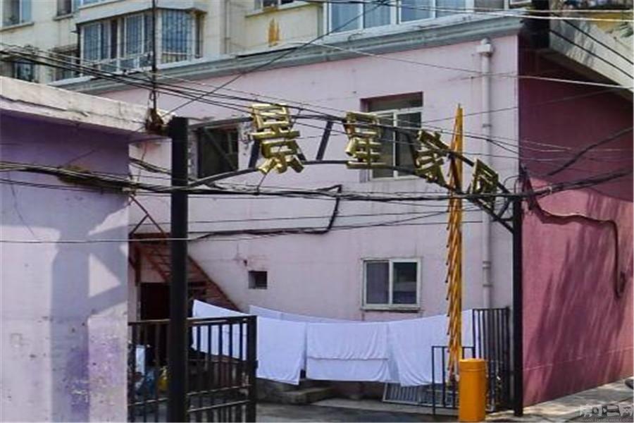景星家园