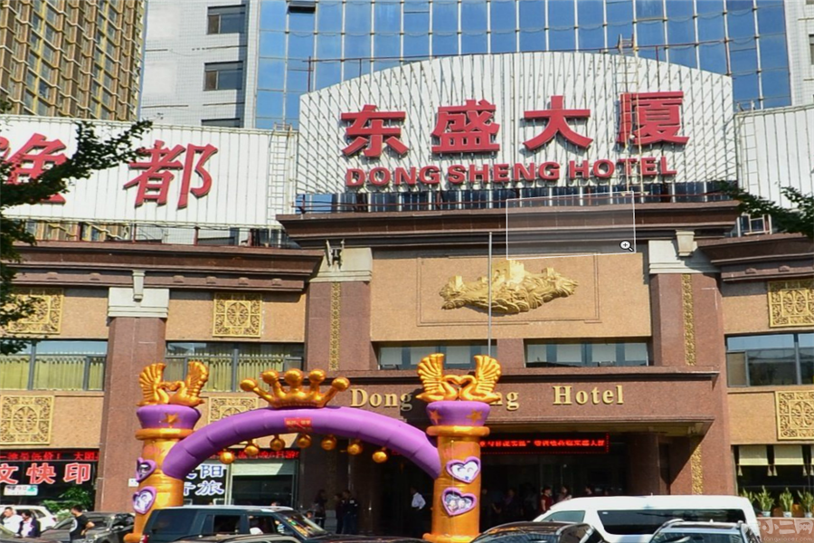 东盛大厦