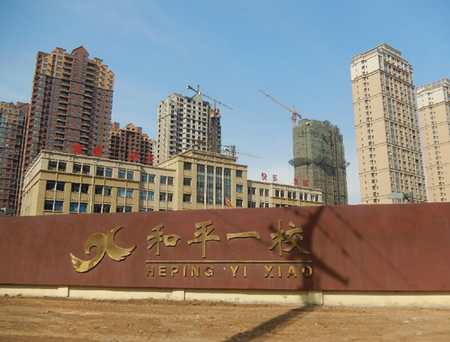 和平一校长白岛分校实景图