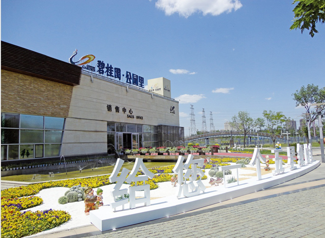 碧桂园·公园里