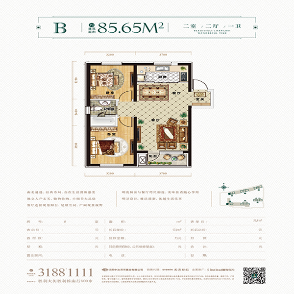 85.65平2室2厅1卫B户型