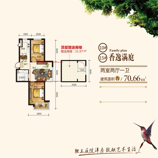 洋房70.66平2室1厅1卫