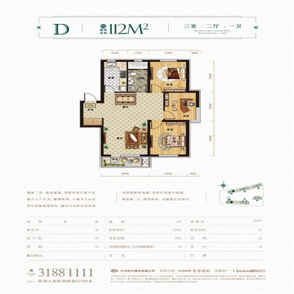 112平3室2厅1卫D户型