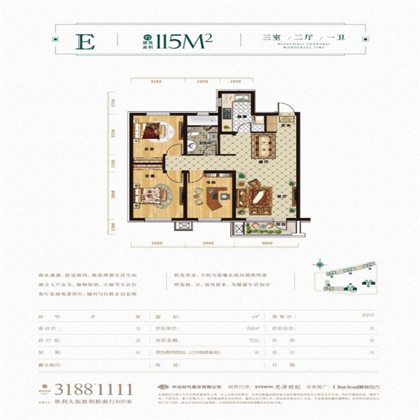 115平3室2厅1卫E户型