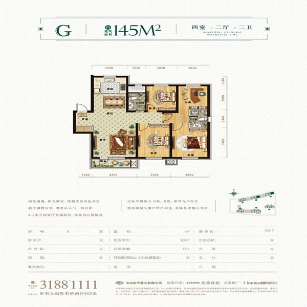 145平4室2厅2卫G户型