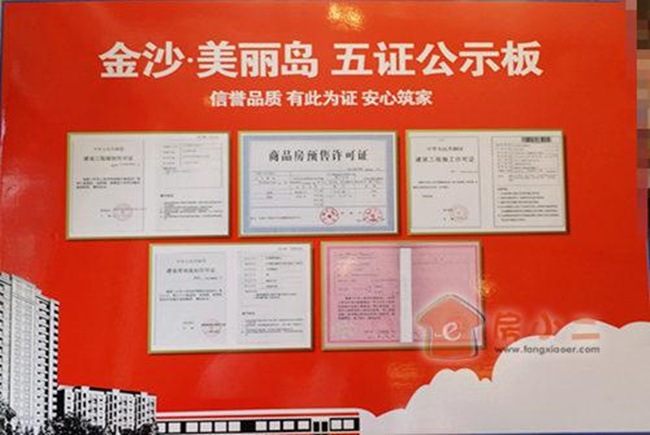 【五证公示板实图】