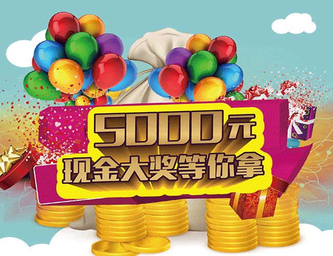 形象吉祥物火热征集 5000元现金大奖等你拿!