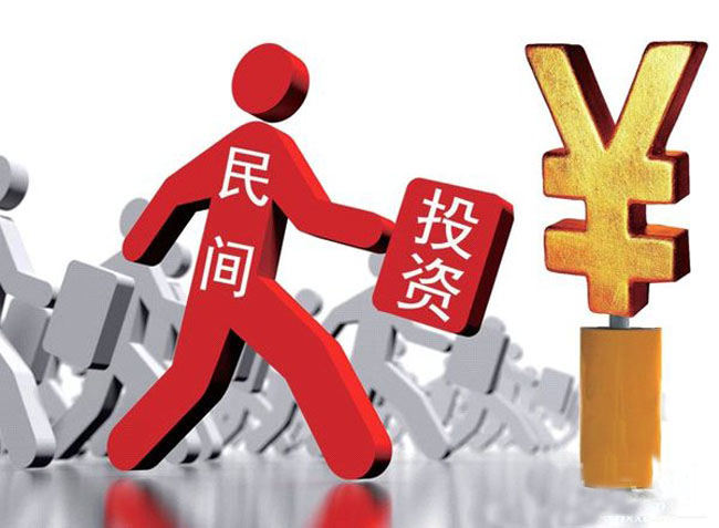 民间投资增长乏力:基建领域被挤出 地产盛宴中难分羹