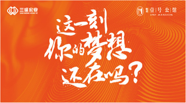 "这一刻,你的梦想还在吗"线上案名发布会频上头条