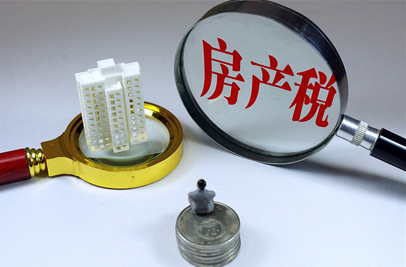 房产税试点扩围声音渐小 房地产税如何改制引关注
