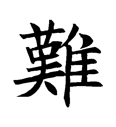 2016最真实的年度汉字应该是"难" 2017会好吗?