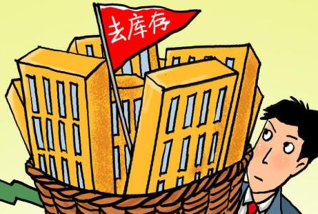 辽宁推进县城房地产去库存推棚改货币化安置