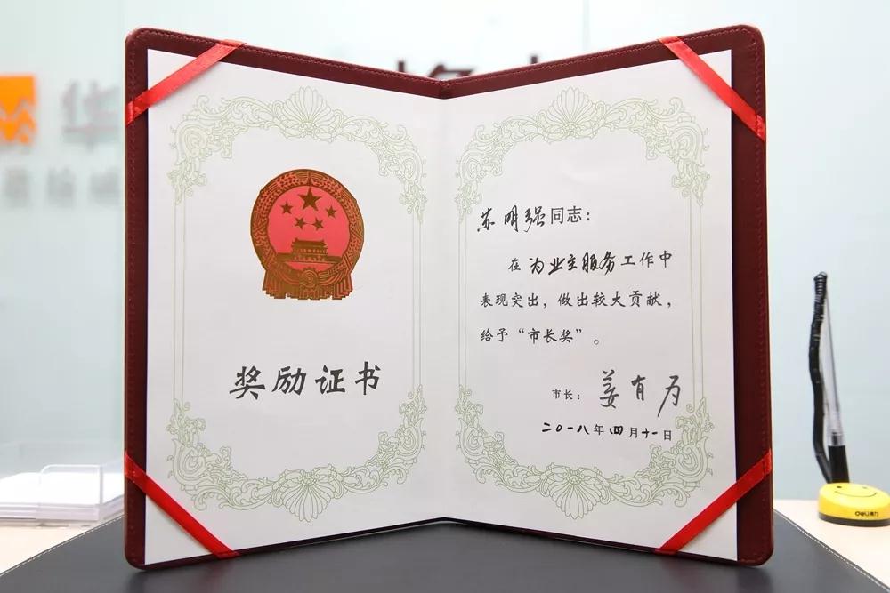 及政府相关部门领导代表沈阳市市长姜有为向华润置地徒手救人的苏明强