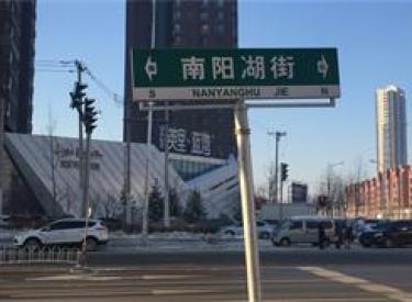 沈阳街道人口_沈阳街道