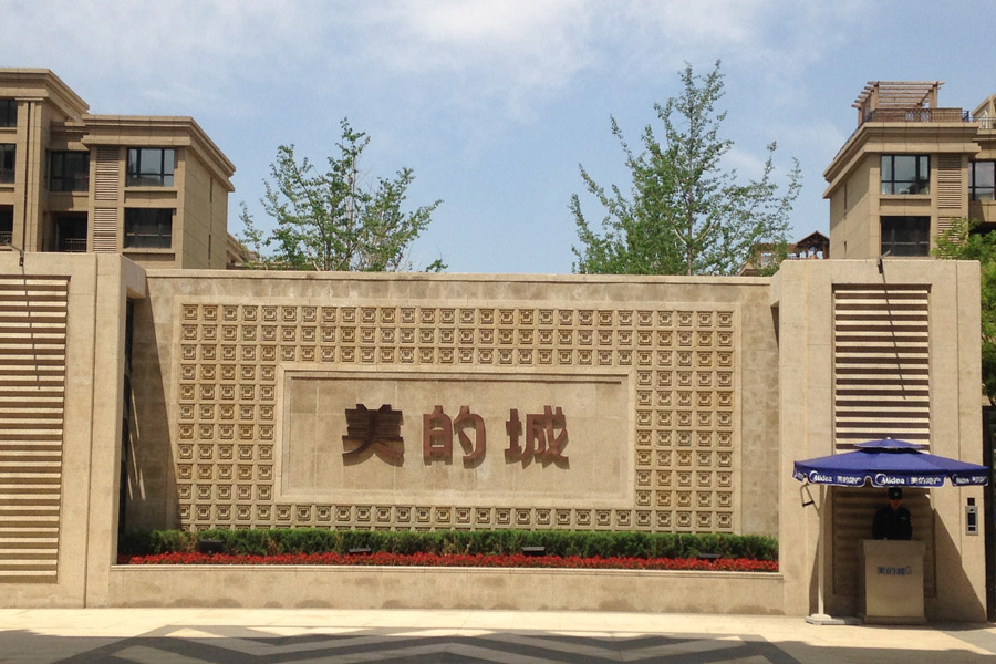 美的城园区主入口景观