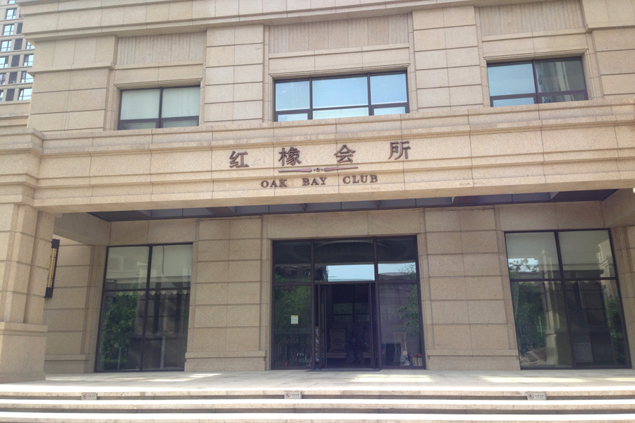 自建配套